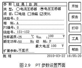 
如何检测电压互感器(图4)