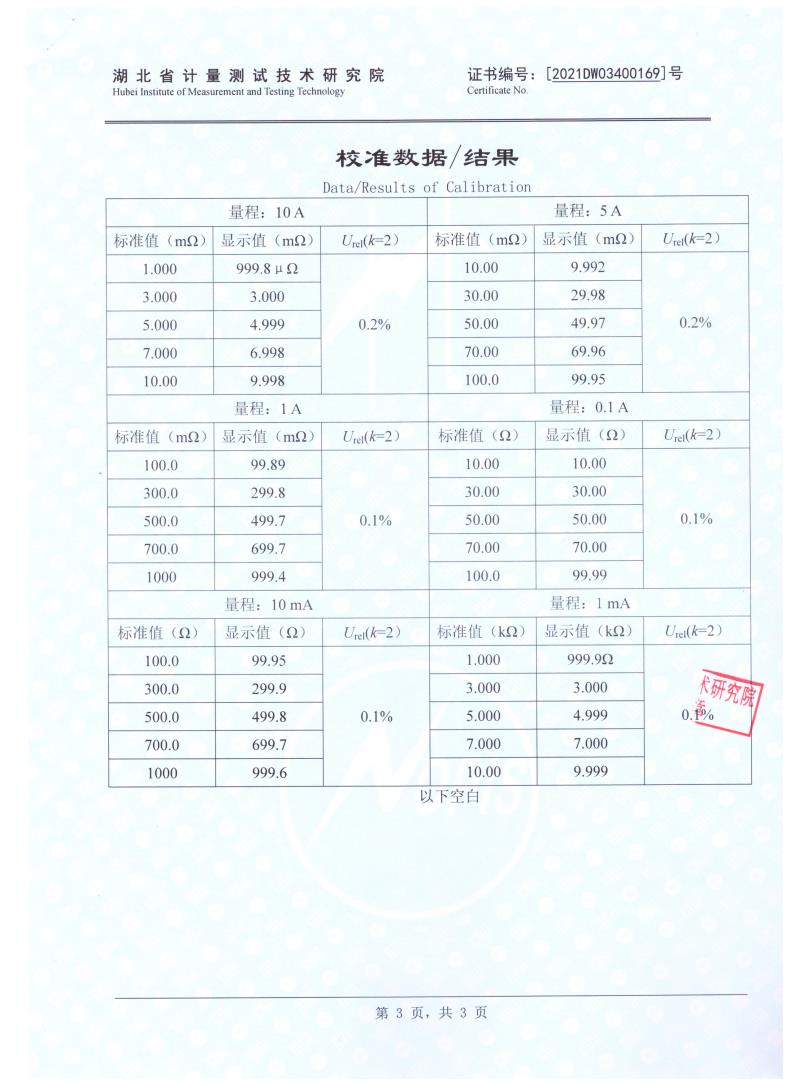 ZCZR-10A直流电阻快速测试仪(图2)