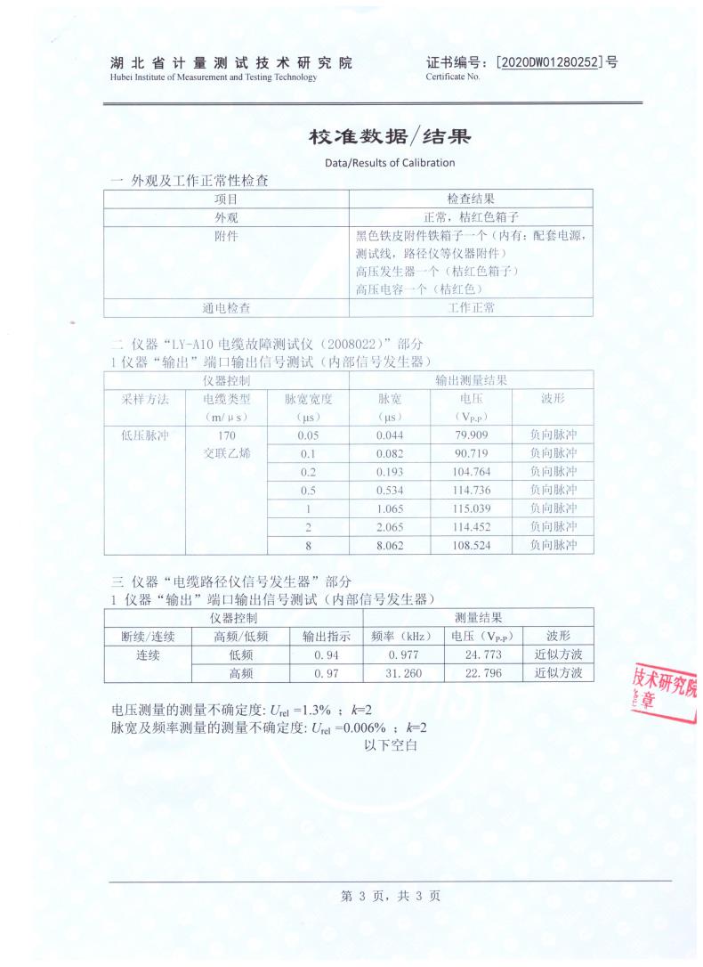 ZC-A10电缆故障智能测试系统(图3)